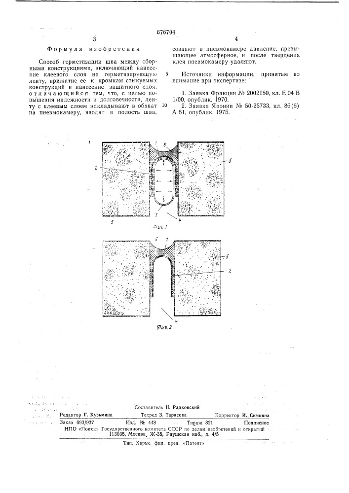 Способ герметизации шва между сборными конструкциями (патент 676704)