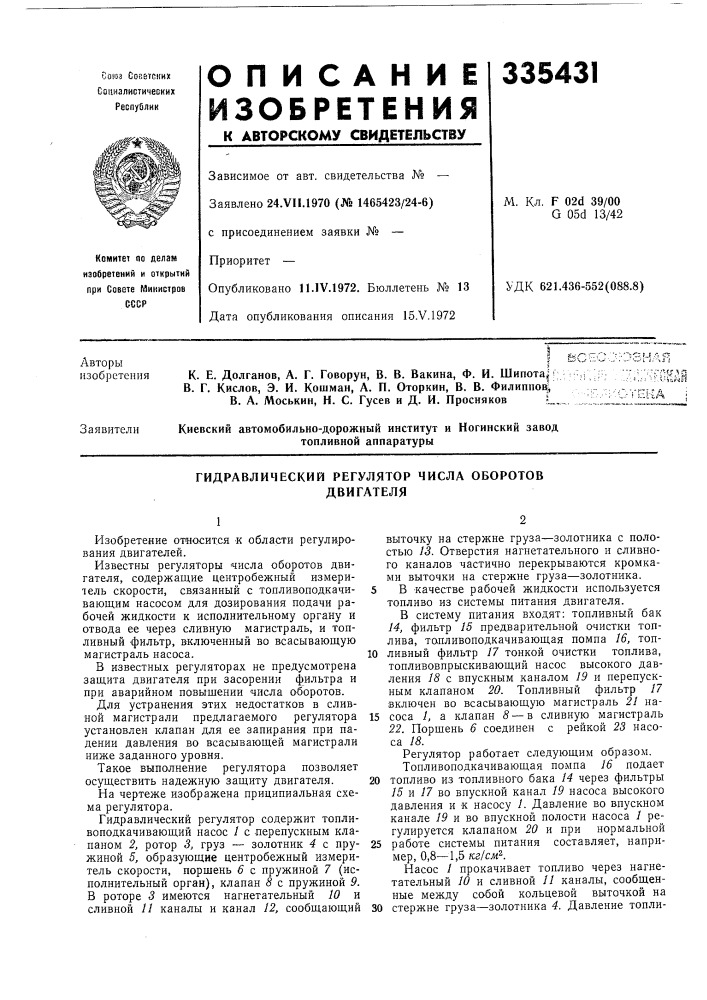 Патент ссср  335431 (патент 335431)