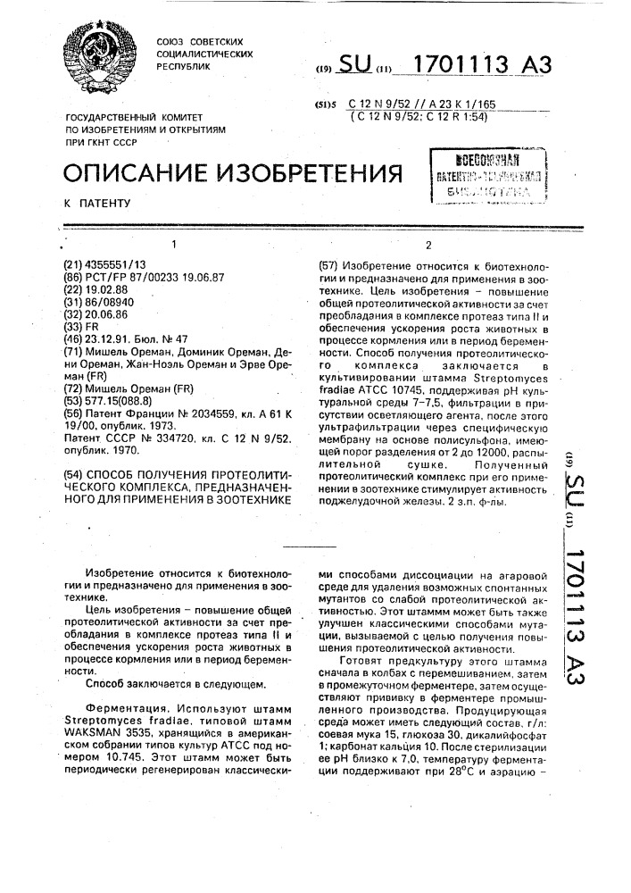 Способ получения протеолитического комплекса, предназначенного для применения в зоотехнике (патент 1701113)