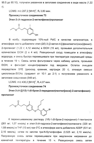 Производные фенилалкановой кислоты и фенилоксиалкановой кислоты, их применение и содержащая их фармацевтическая композиция (патент 2323929)