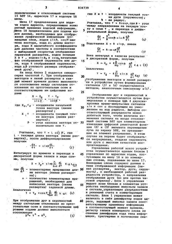 Устройство для отображения графи-ческой информации ha экране электро-hho-лучевой трубки (патент 834739)
