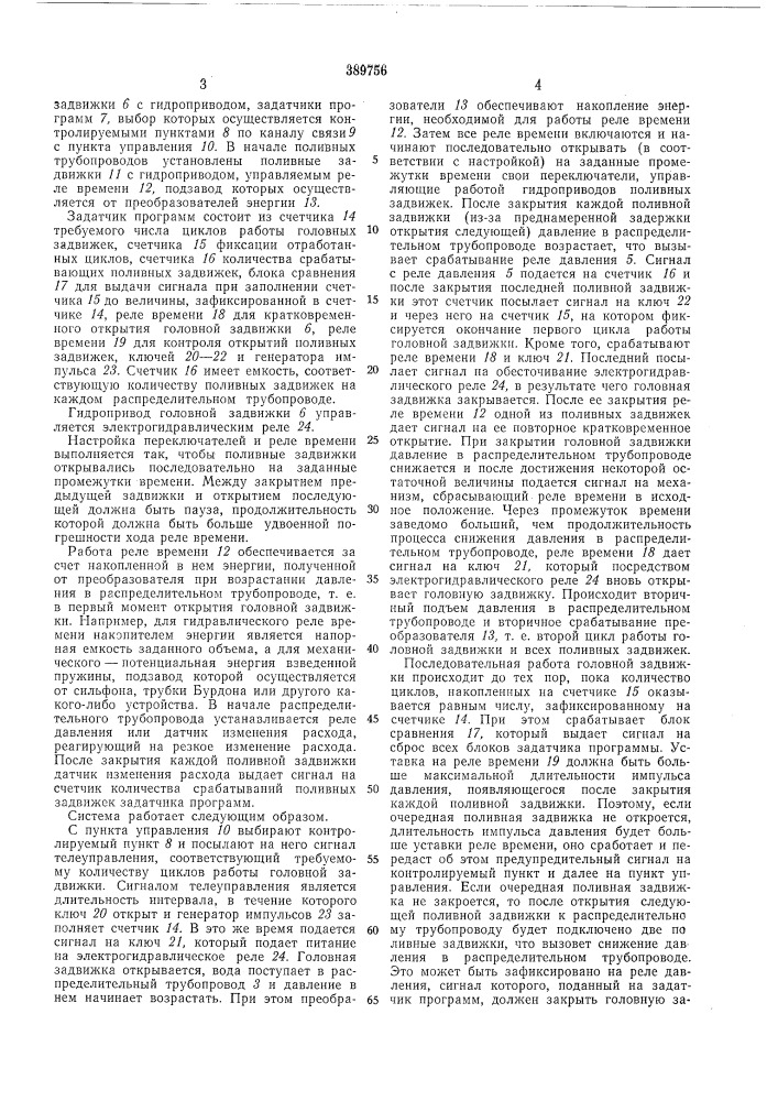 Автоматизированная оросительная система (патент 389756)