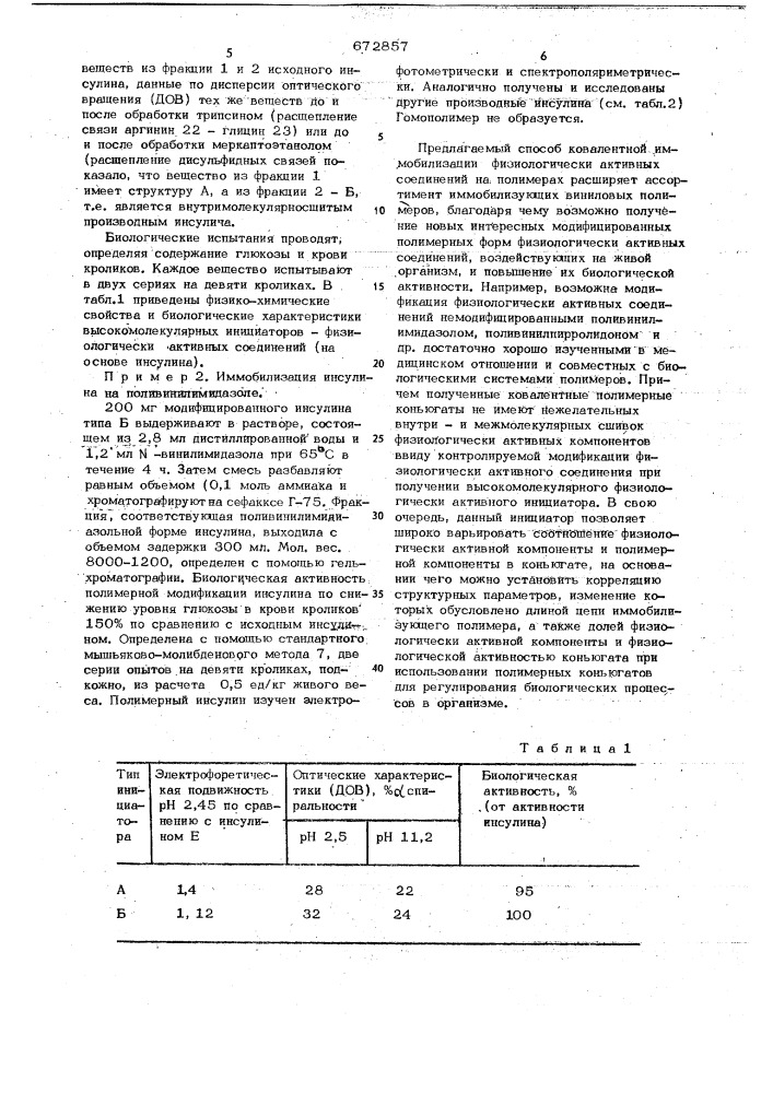 Способ ковалентной иммобилизации физиологически активных соединений (патент 672857)