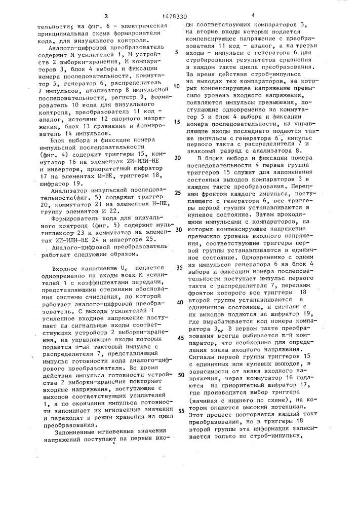 Аналого-цифровой преобразователь (патент 1478330)