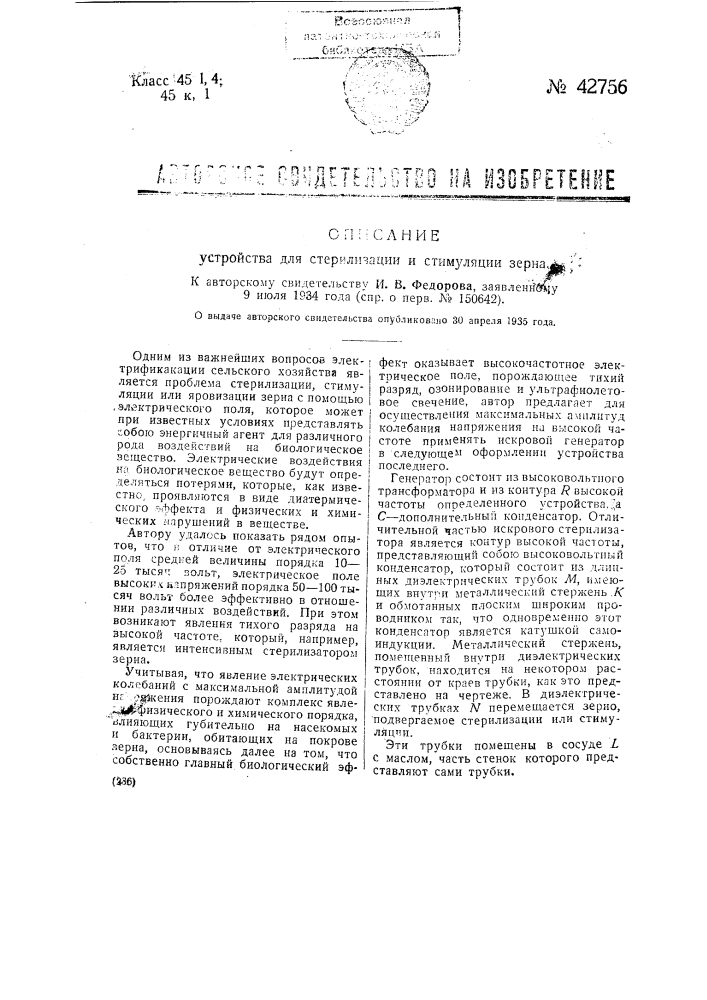 Устройство для стерилизации и стимуляции зерна (патент 42756)