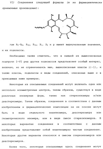Макроциклические соединения, которые могут быть использованы в качестве фармацевтических препаратов (патент 2334744)