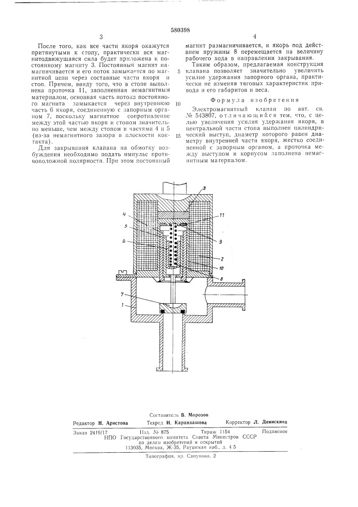 Электромагнтный клапан (патент 580398)