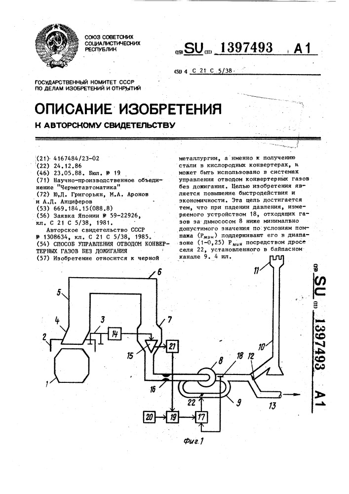 Способ управления отводом конвертерных газов без дожигания (патент 1397493)