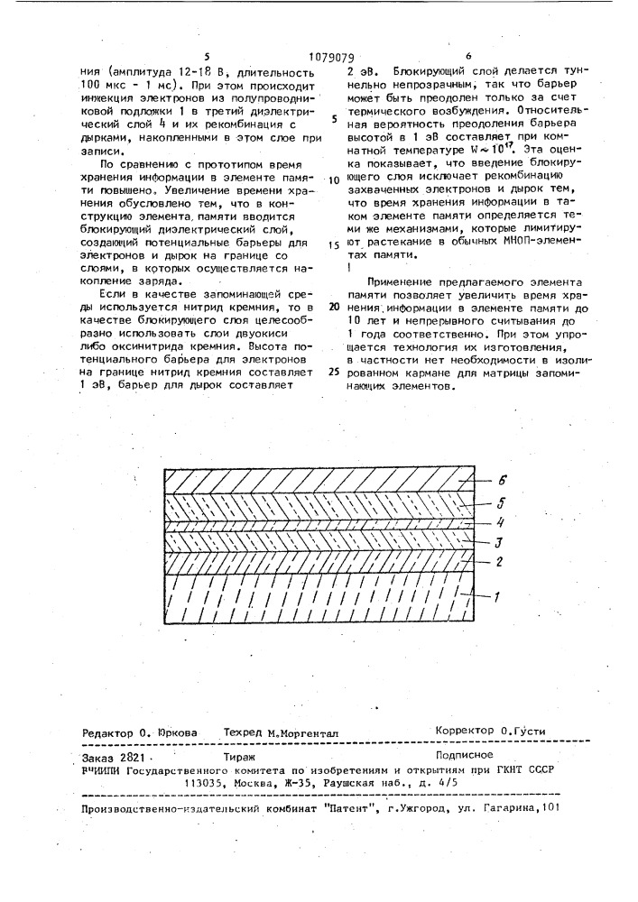 Элемент памяти для постоянного запоминающего устройства (патент 1079079)