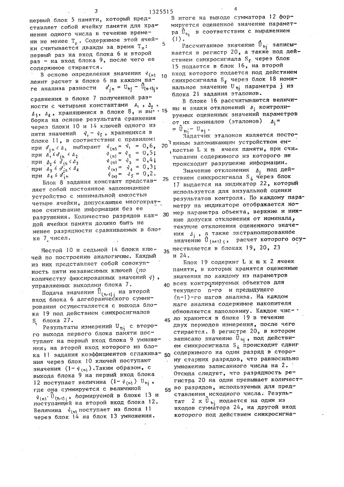 Устройство для контроля технического состояния радиоэлектронных объектов (патент 1325515)