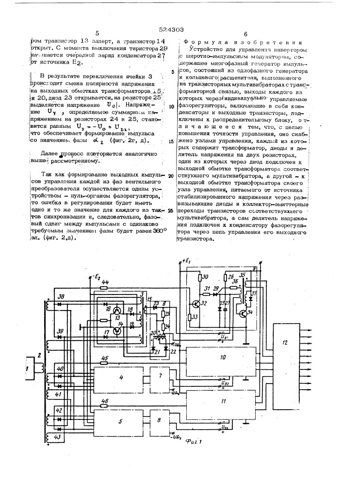Устройство для управления инвертором с широтно-импульсным модулятором (патент 524303)