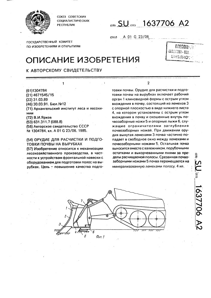 Орудие для расчистки и подготовки почвы на вырубках (патент 1637706)