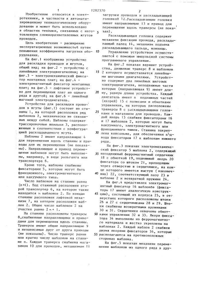 Устройство для раскладки проводов в жгуты (патент 1282370)