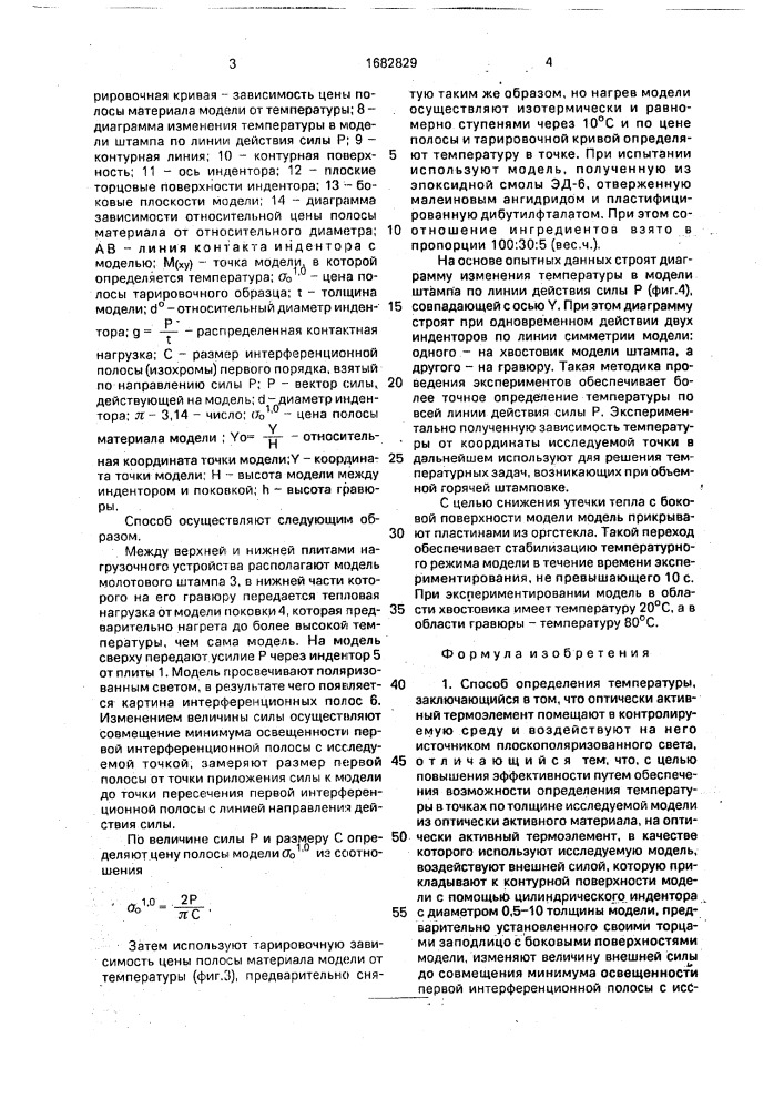 Способ определения температуры (патент 1682829)