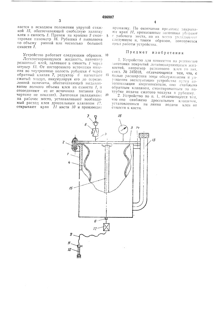 Устройство для нанесения на резиновые заготовки покрытий легкоиспаряющихся жидкостей (патент 486807)