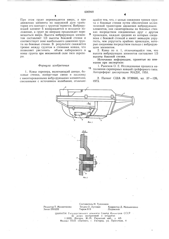 Ковш скрепера (патент 606948)