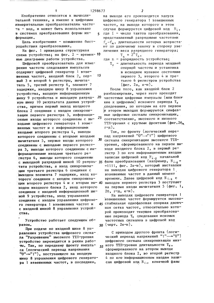 Цифровой преобразователь для измерения частоты следования импульсов (патент 1298677)