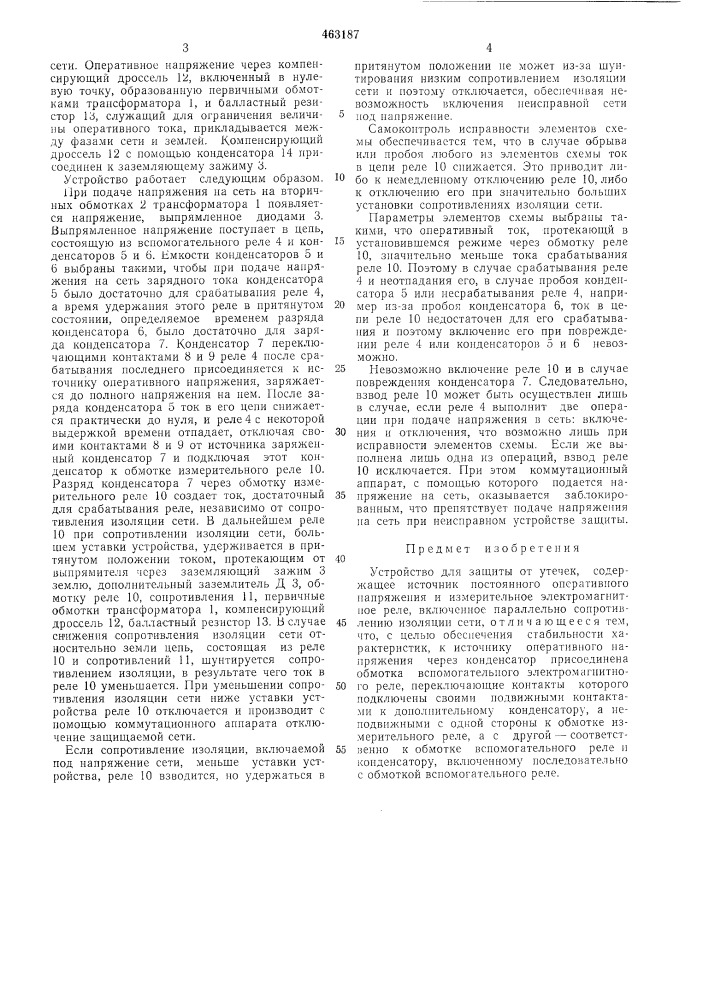 Устройство для защиты от утечек (патент 463187)