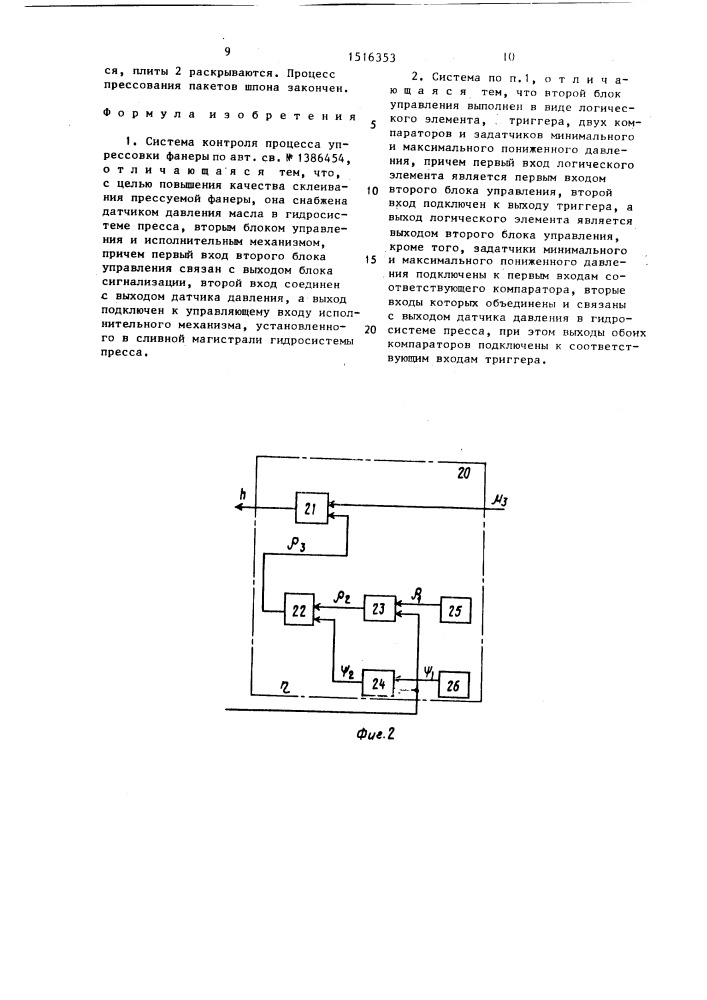 Система контроля процесса упрессовки фанеры (патент 1516353)