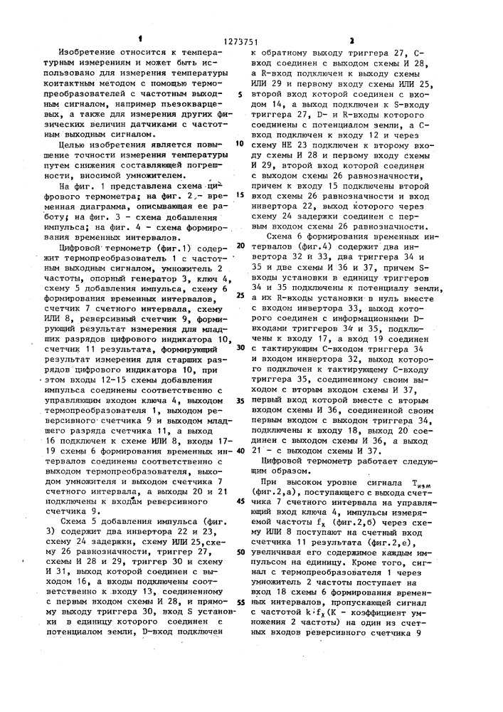 Цифровой термометр (патент 1273751)