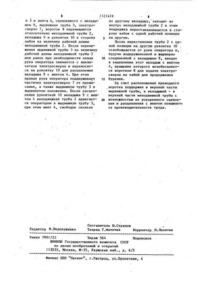 Поддержка для ручного электросверла (патент 1121419)
