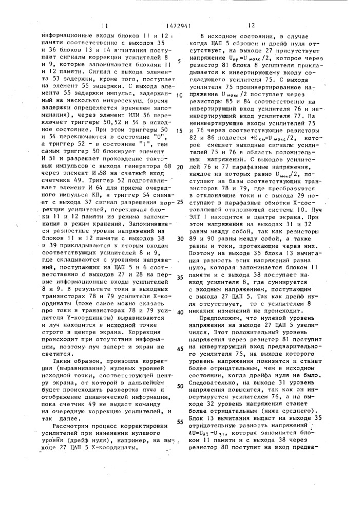 Устройство для отображения информации на экране электронно- лучевой трубки (патент 1472941)