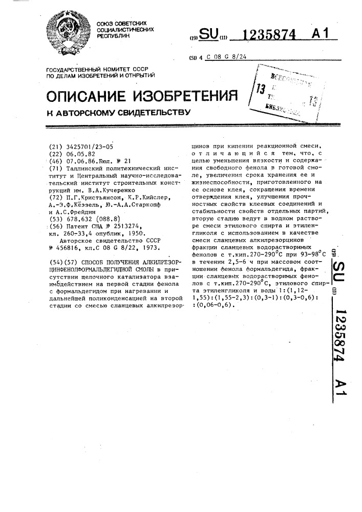 Способ получения алкилрезорцинфенолформальдегидной смолы (патент 1235874)