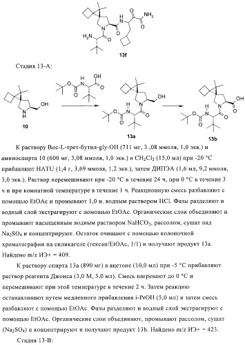 Ингибиторы hcv/вич и их применение (патент 2448976)