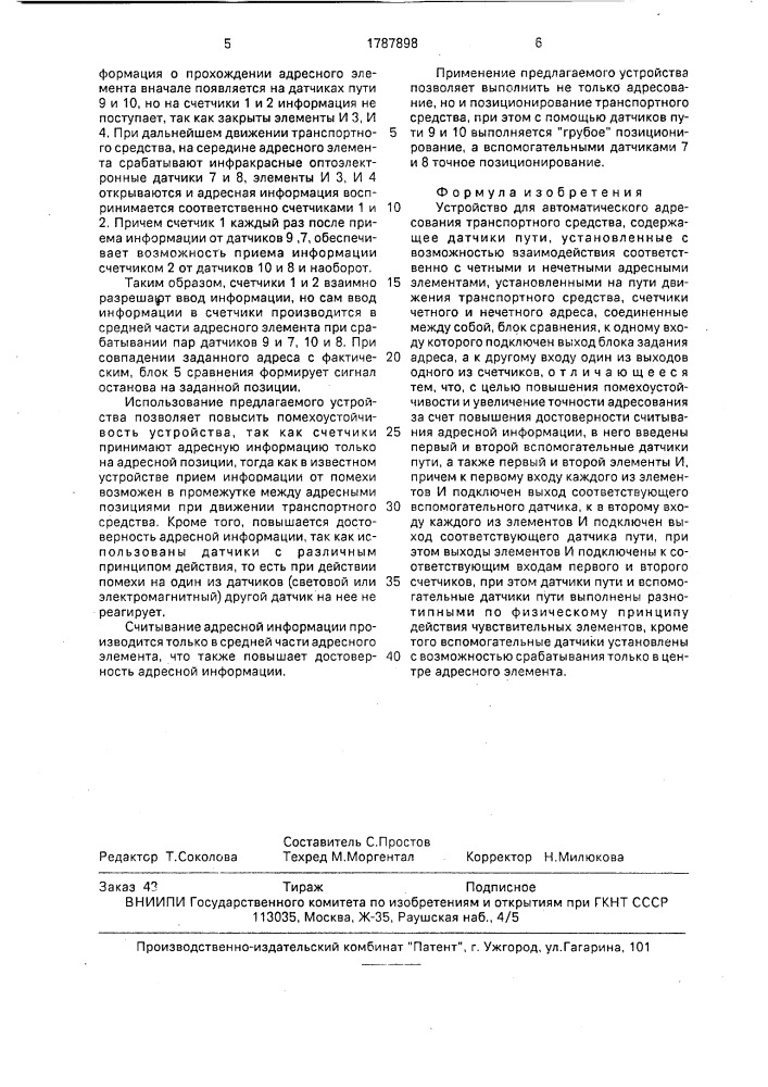Устройство для автоматического адресования транспортного средства (патент 1787898)