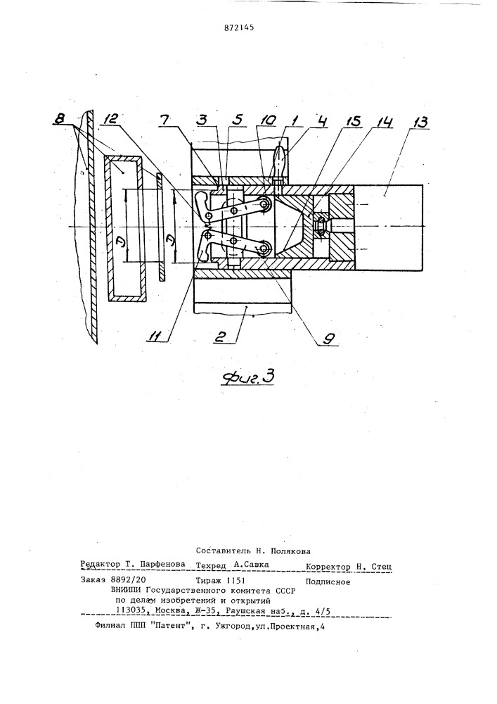 Зажимное устройство (патент 872145)