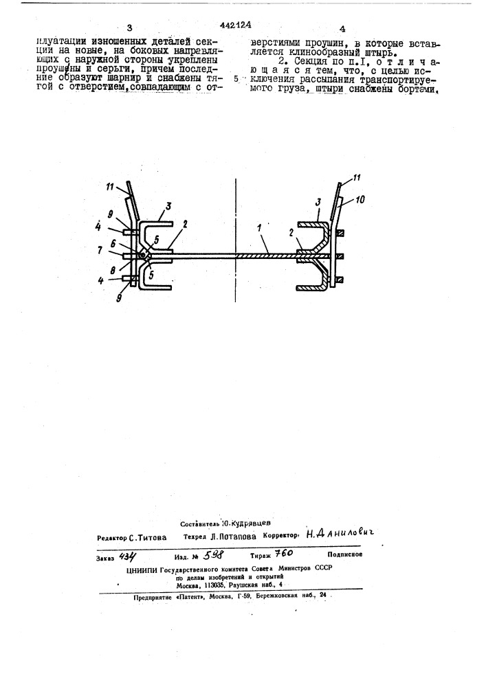 Рештачная секция двухцепного скребкового конвейера (патент 442124)