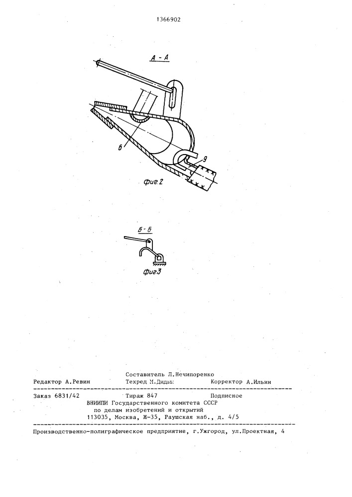 Устройство для отбора проб пульпы (патент 1366902)