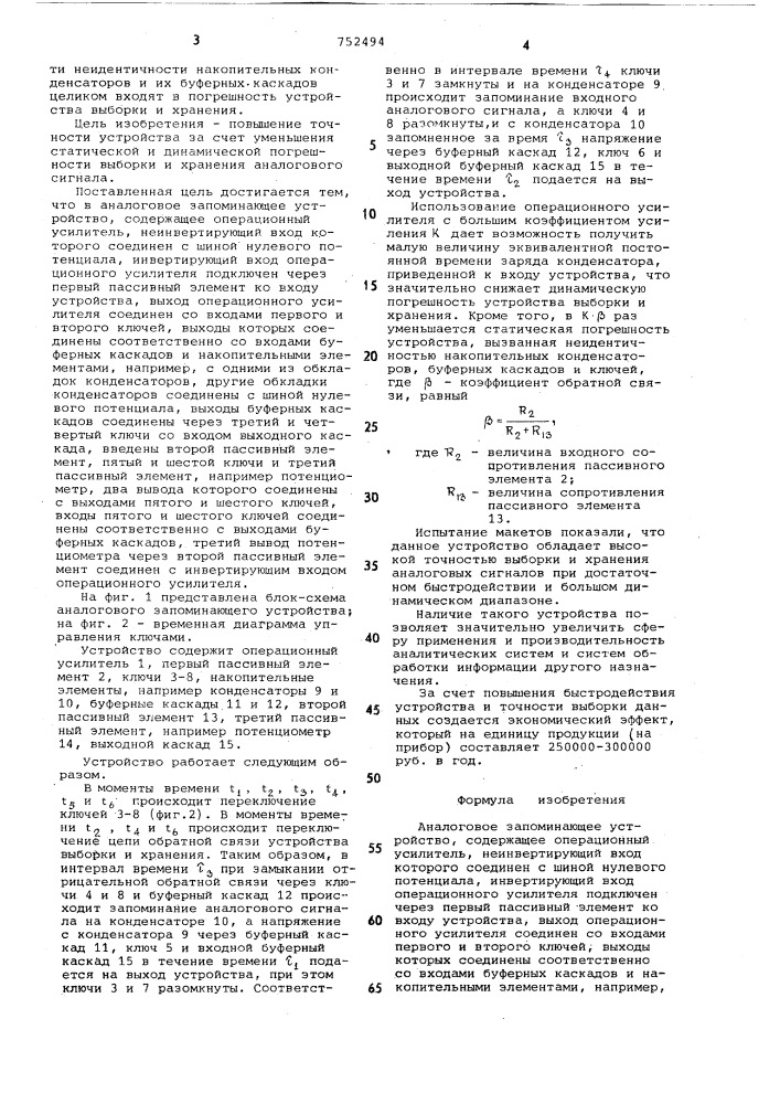 Аналоговое запоминающее устройство (патент 752494)