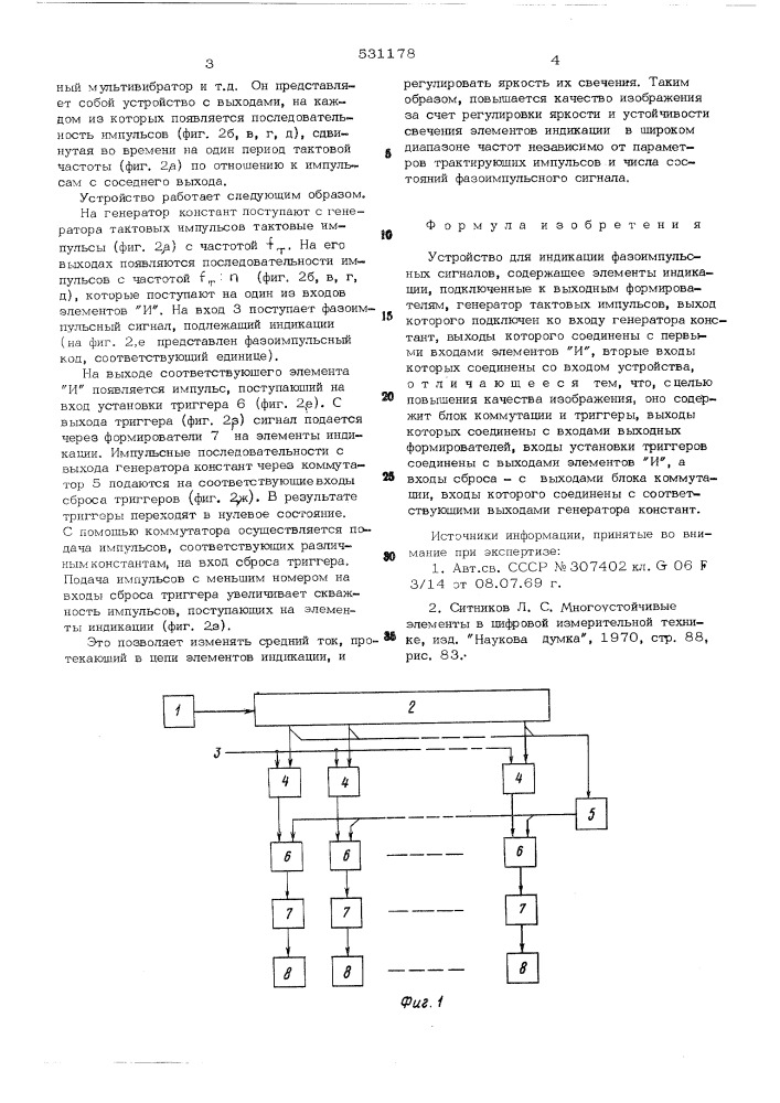 Устройство для индикации фазоимпульсных сигналов (патент 531178)