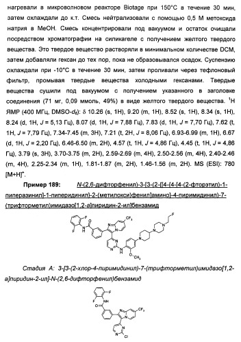 Имидазопиридиновые ингибиторы киназ (патент 2469036)