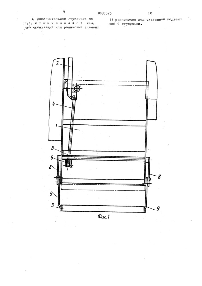 Дополнительная ступенька для железно-дорожного подвижного состава (патент 1060525)