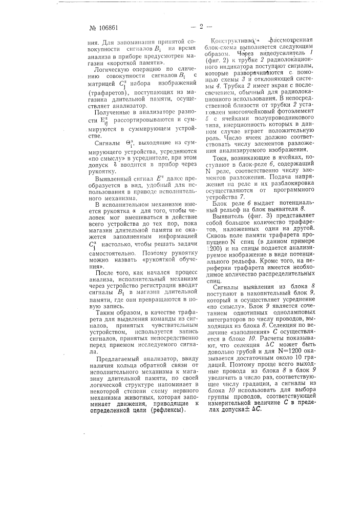 Автоматический анализатор (патент 106861)