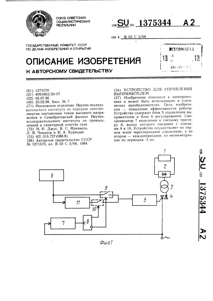 Устройство для управления выпрямителем (патент 1375344)