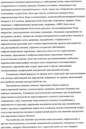 Производные тетрагидроизохинолилацетамида в качестве антагонистов орексинового рецептора (патент 2345985)