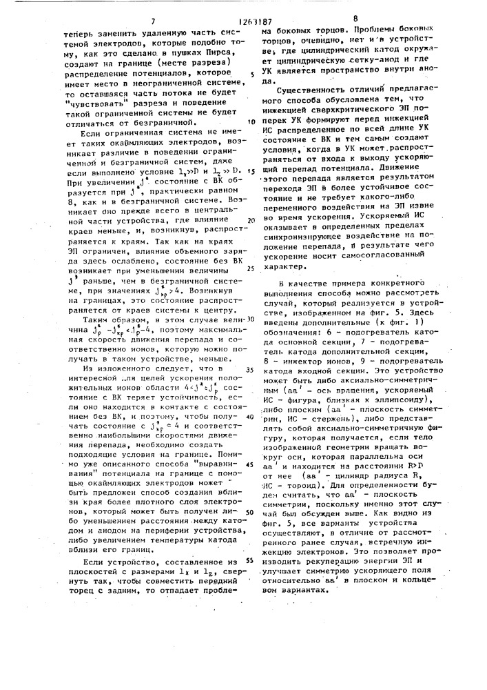 Способ ускорения ионов (патент 1263187)