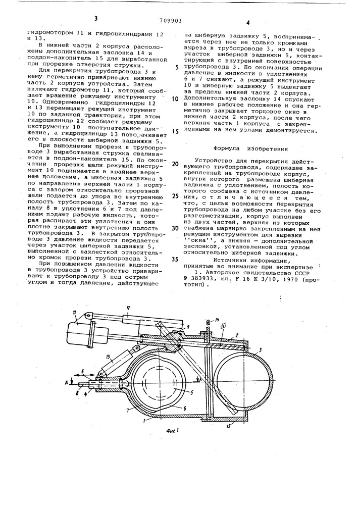 Устройство для перекрытия действующего трубопровода (патент 709903)