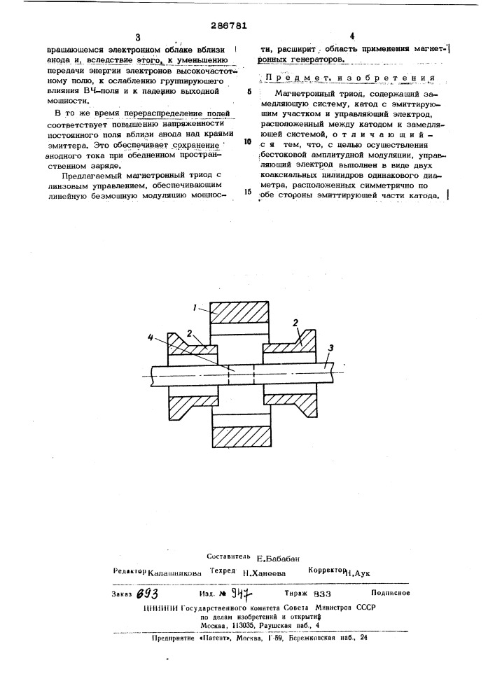 Магнетронный триод (патент 286781)