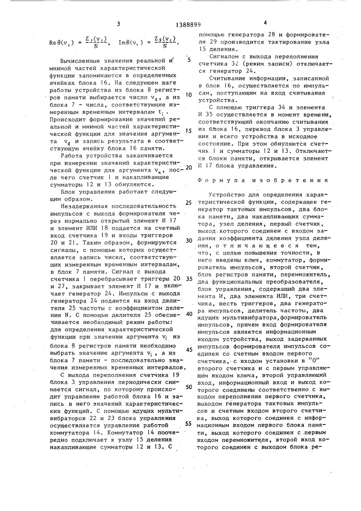 Устройство для определения характеристической функции (патент 1388899)