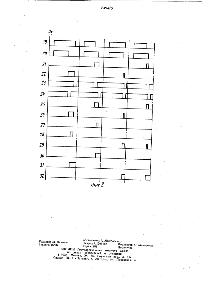 Селектор импульсов (патент 849473)