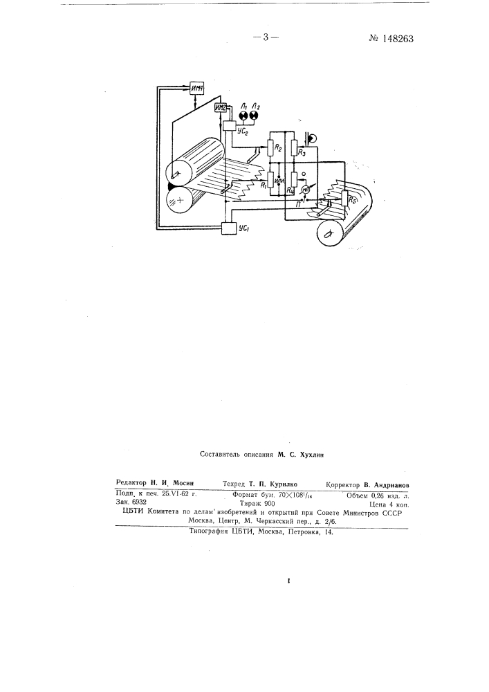 Устройство для автоматического регулирования толщины резиновой ленты к универсальному каландру (патент 148263)