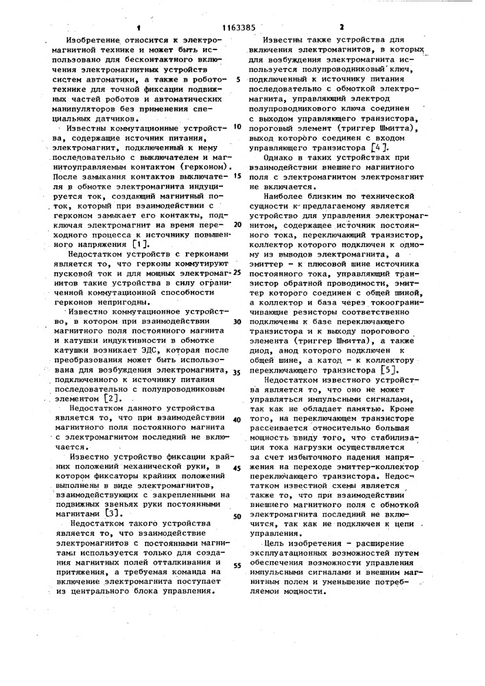 Устройство для управления электромагнитом (патент 1163385)