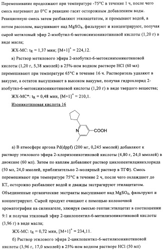 Производные пиридин-4-ила в качестве иммуномодулирующих агентов (патент 2447071)