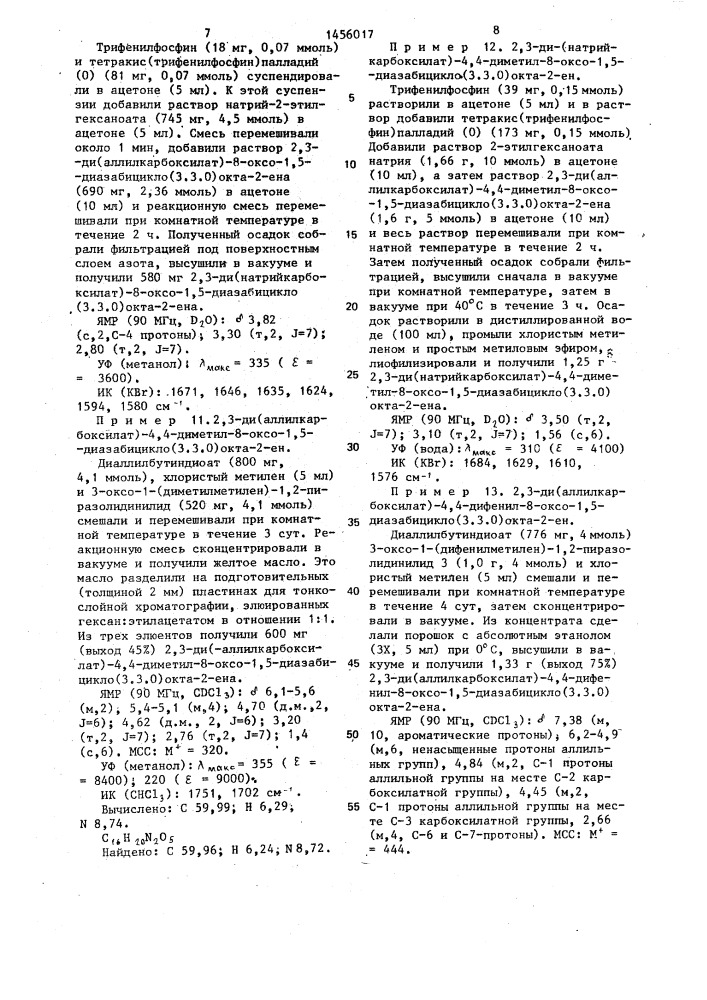 Способ получения двухъядерных пиразолидинонов (патент 1456017)
