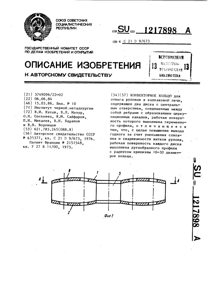 Конвекторное кольцо (патент 1217898)