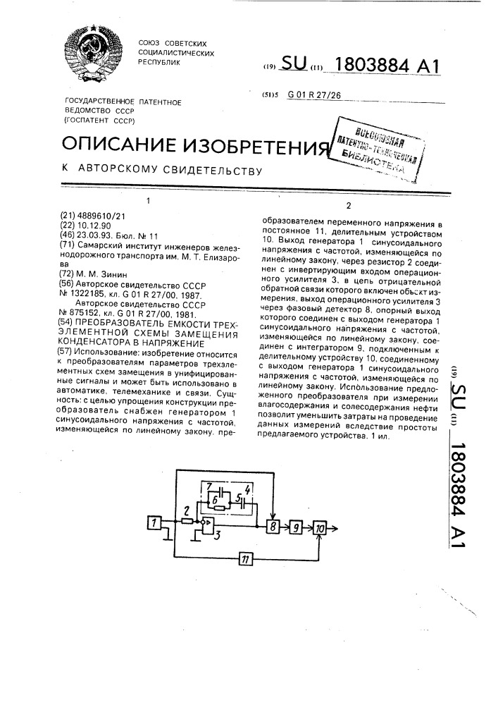 Преобразователь емкости трехэлементной схемы замещения конденсатора в напряжение (патент 1803884)